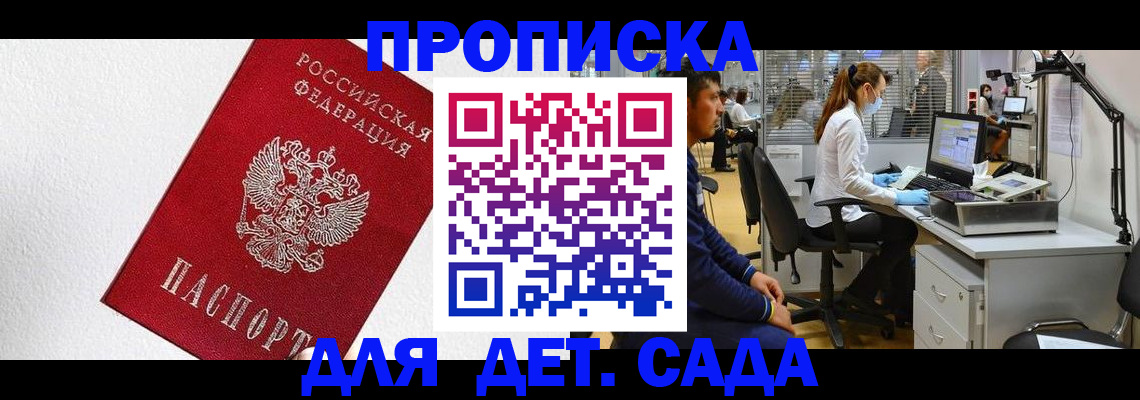 временная регистрация в Ленске